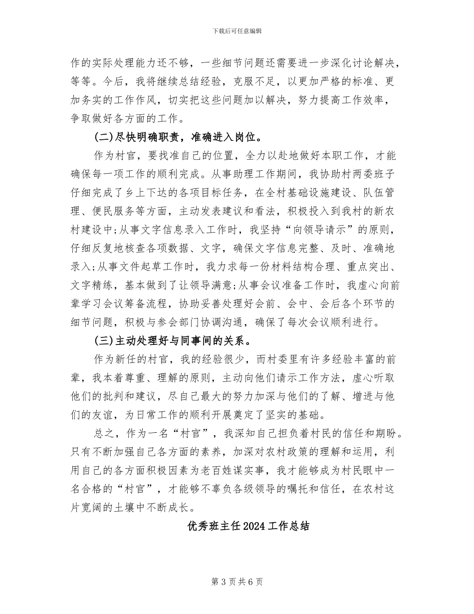 优秀村官2024年半年工作总结_第3页