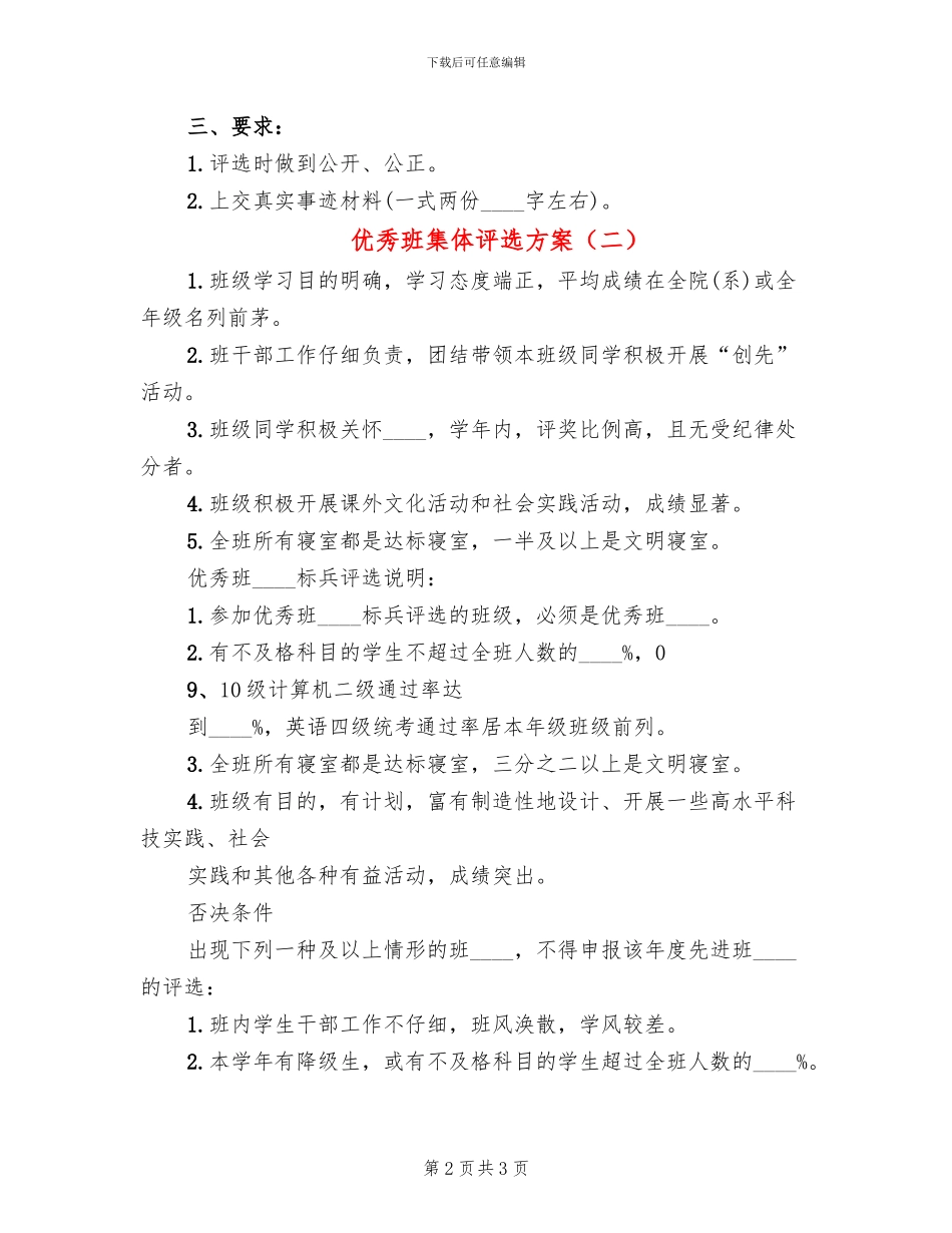 优秀班集体评选方案_第2页