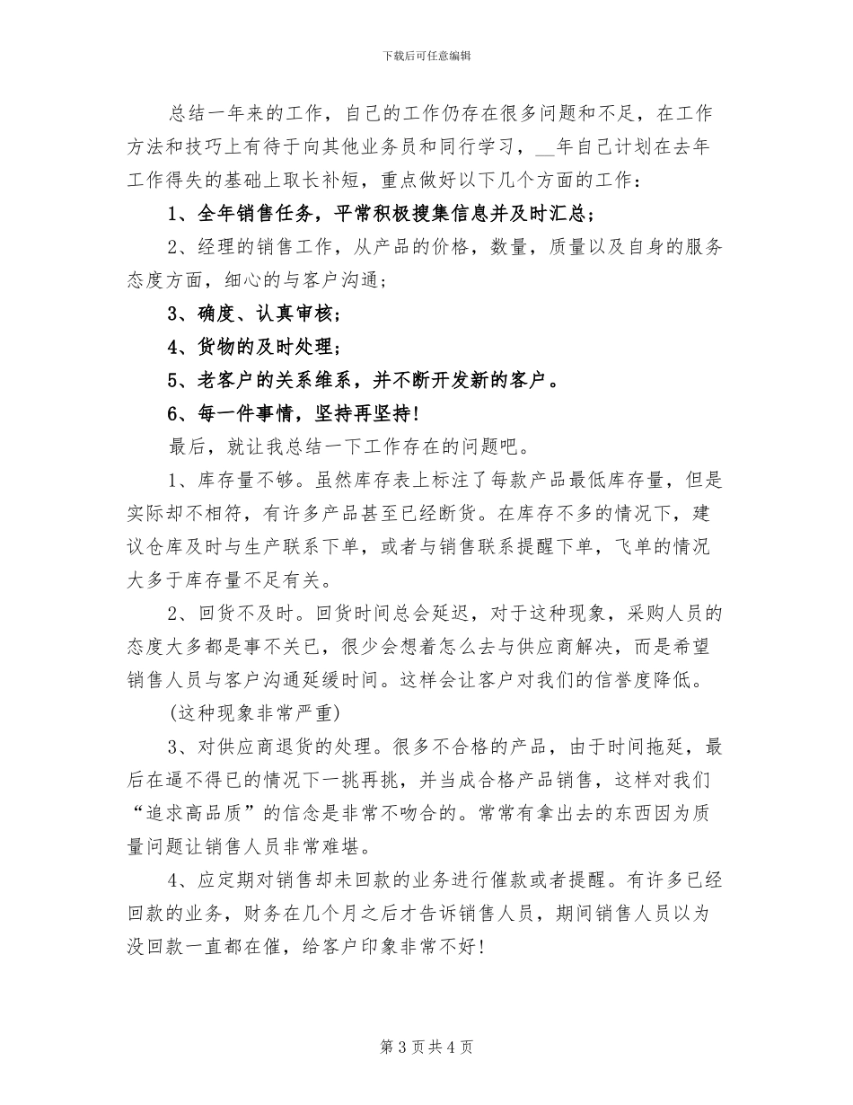 优秀记者2024年终工作总结_第3页