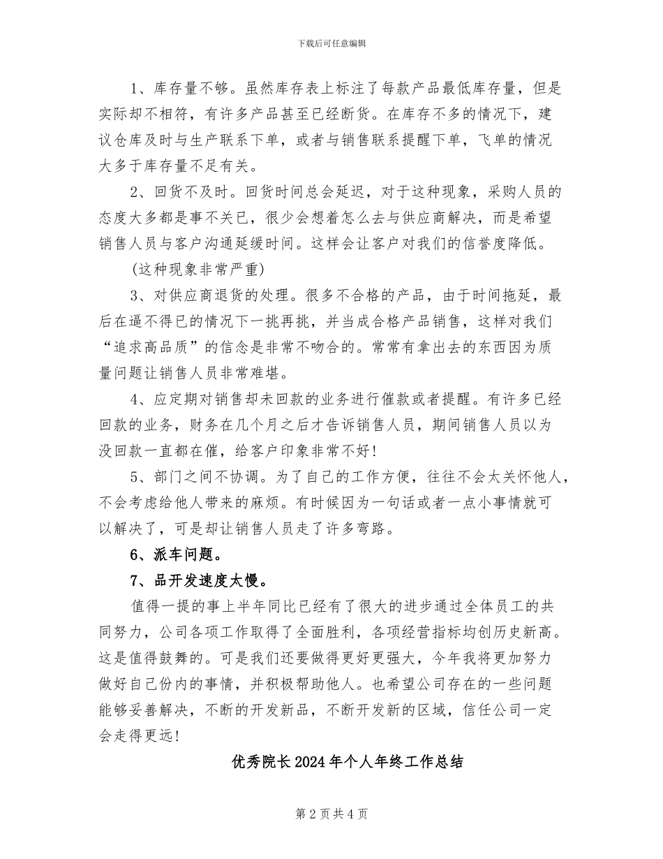 优秀销售员工作总结2024年_第2页