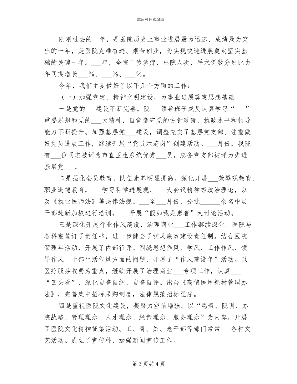 优秀销售员工作总结2024年_第3页