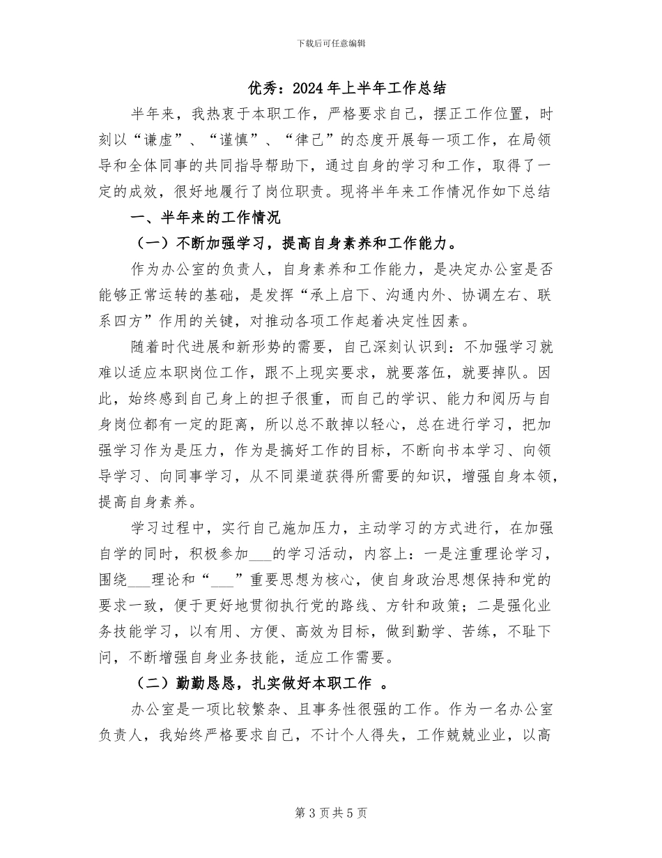 优秀驾驶员2024年度工作总结_第3页