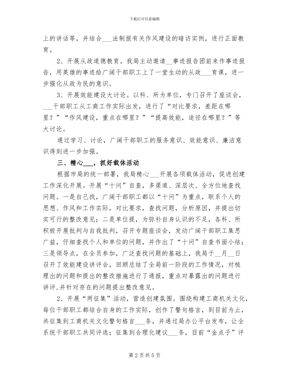 优秀：2024年分局“两建一创”活动小结_第2页