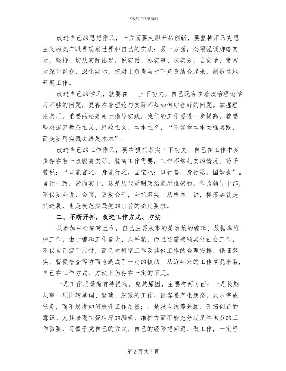 优秀：2024年民主评议小结_第2页