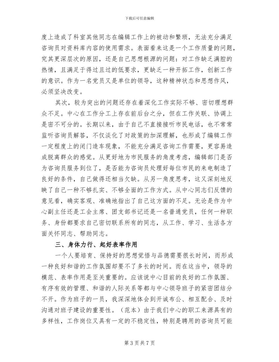 优秀：2024年民主评议小结_第3页