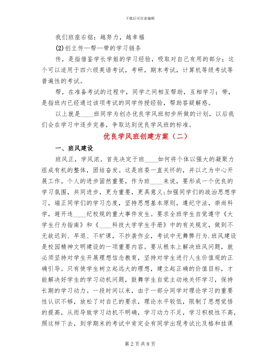优良学风班创建方案(4篇)_第2页