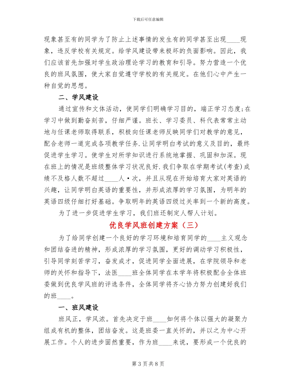 优良学风班创建方案(4篇)_第3页