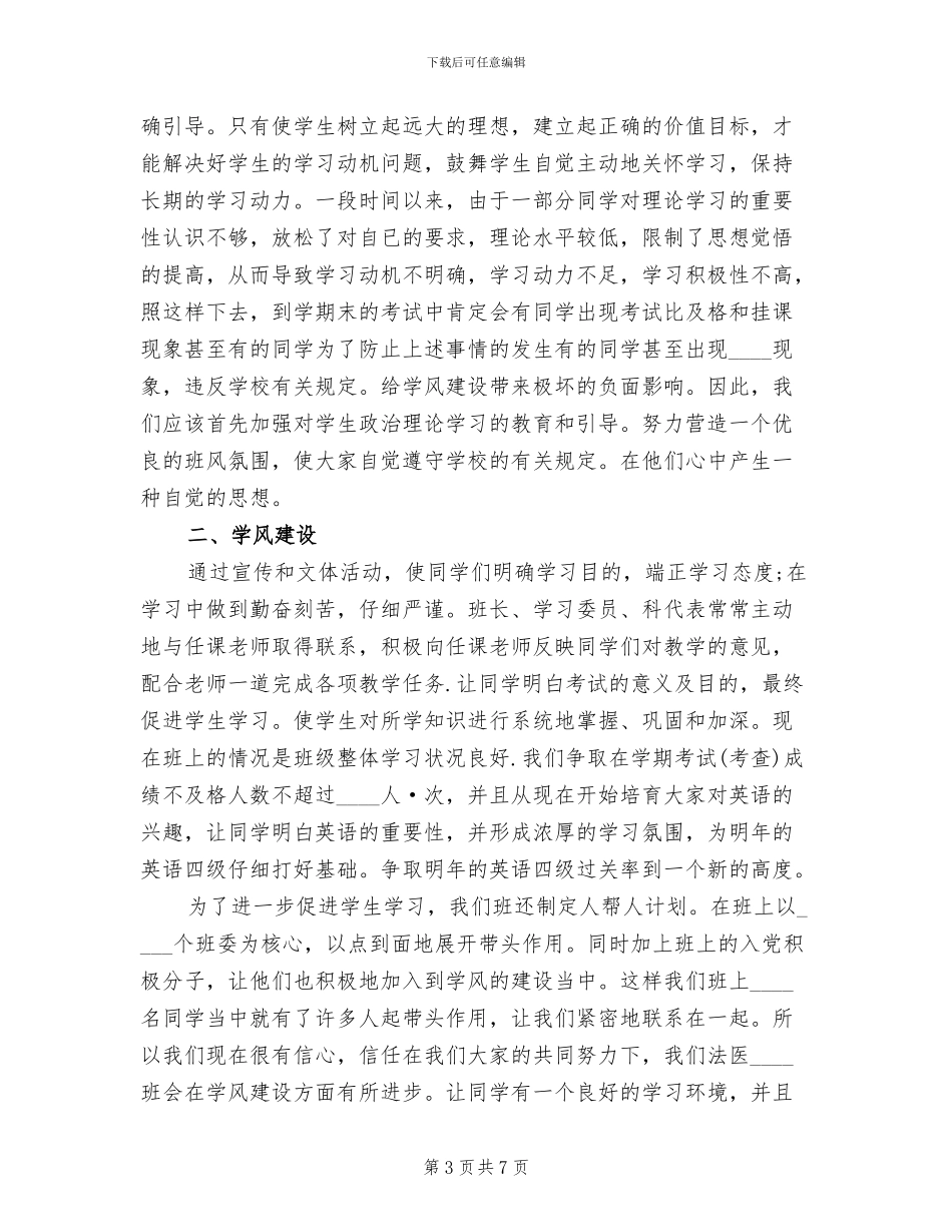 优良学风班创建方案(3篇)_第3页