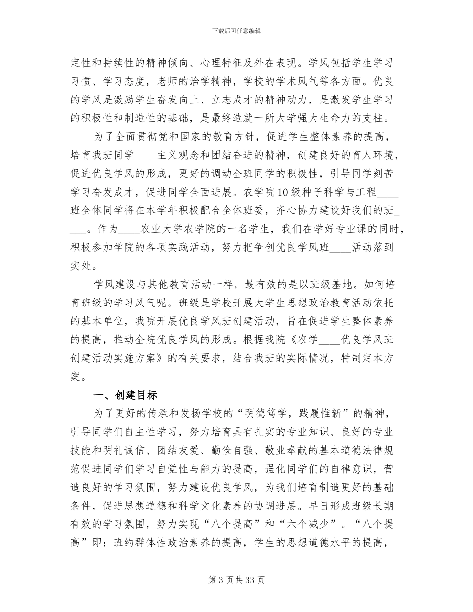 优良学风班创建方案_第3页