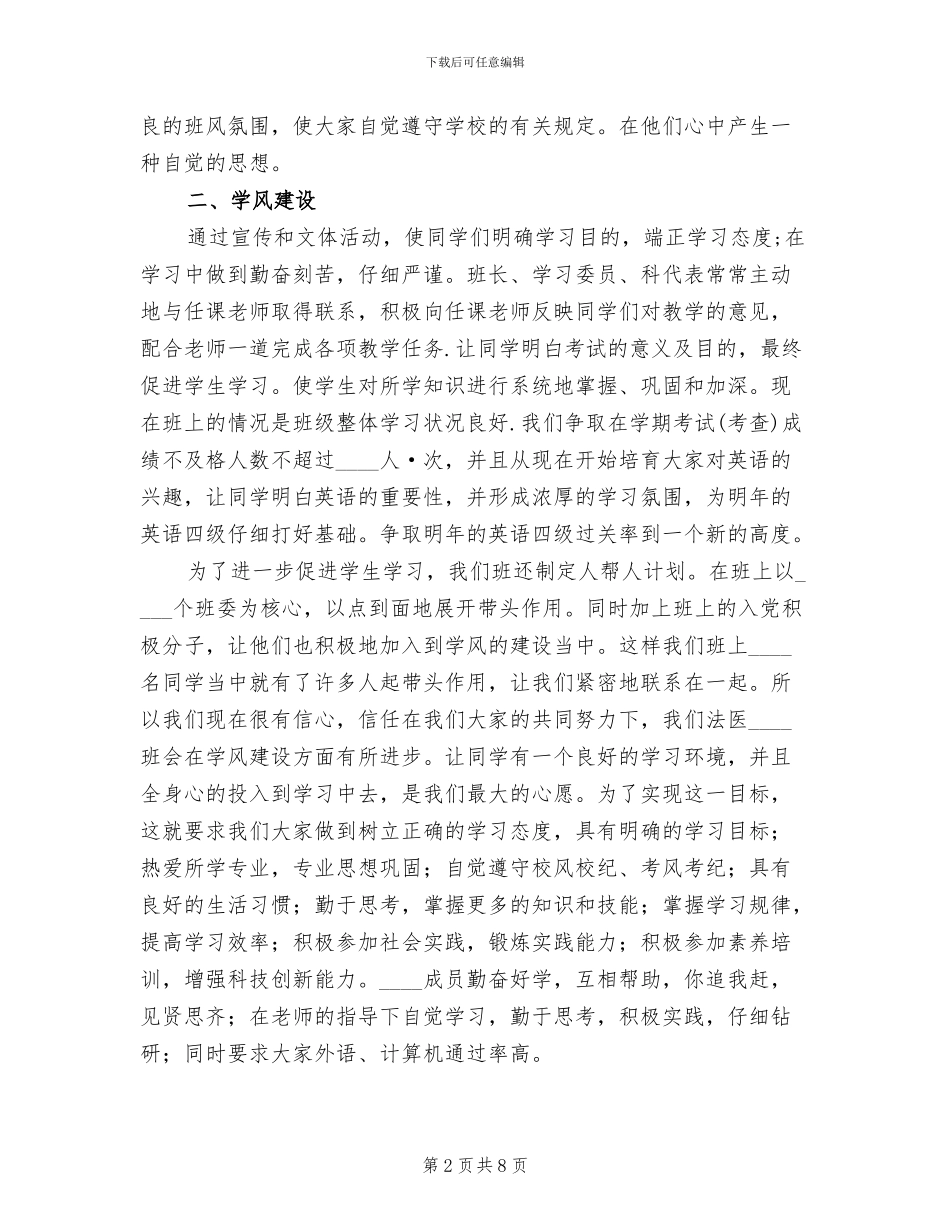 优良学风班创建计划方案_第2页