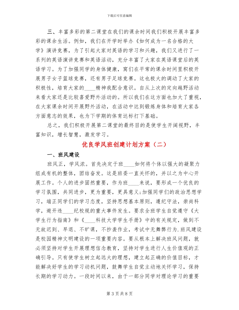 优良学风班创建计划方案_第3页
