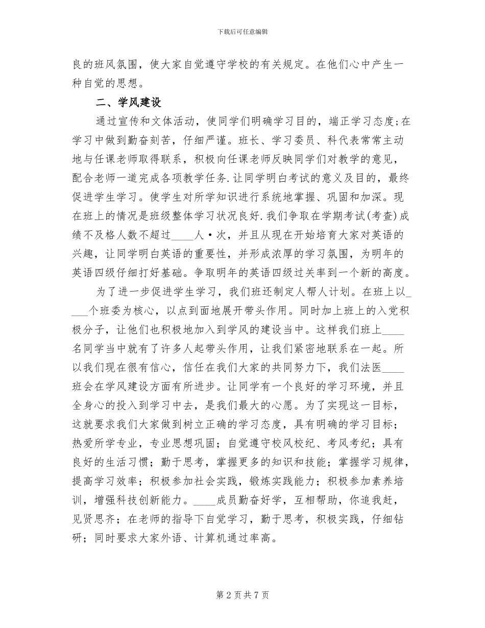 优良学风班创建计划方案范文(3篇)_第2页