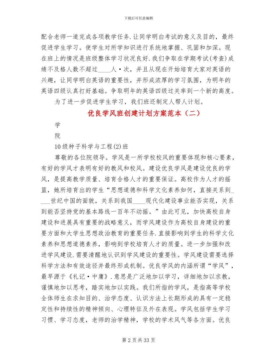 优良学风班创建计划方案范本_第2页