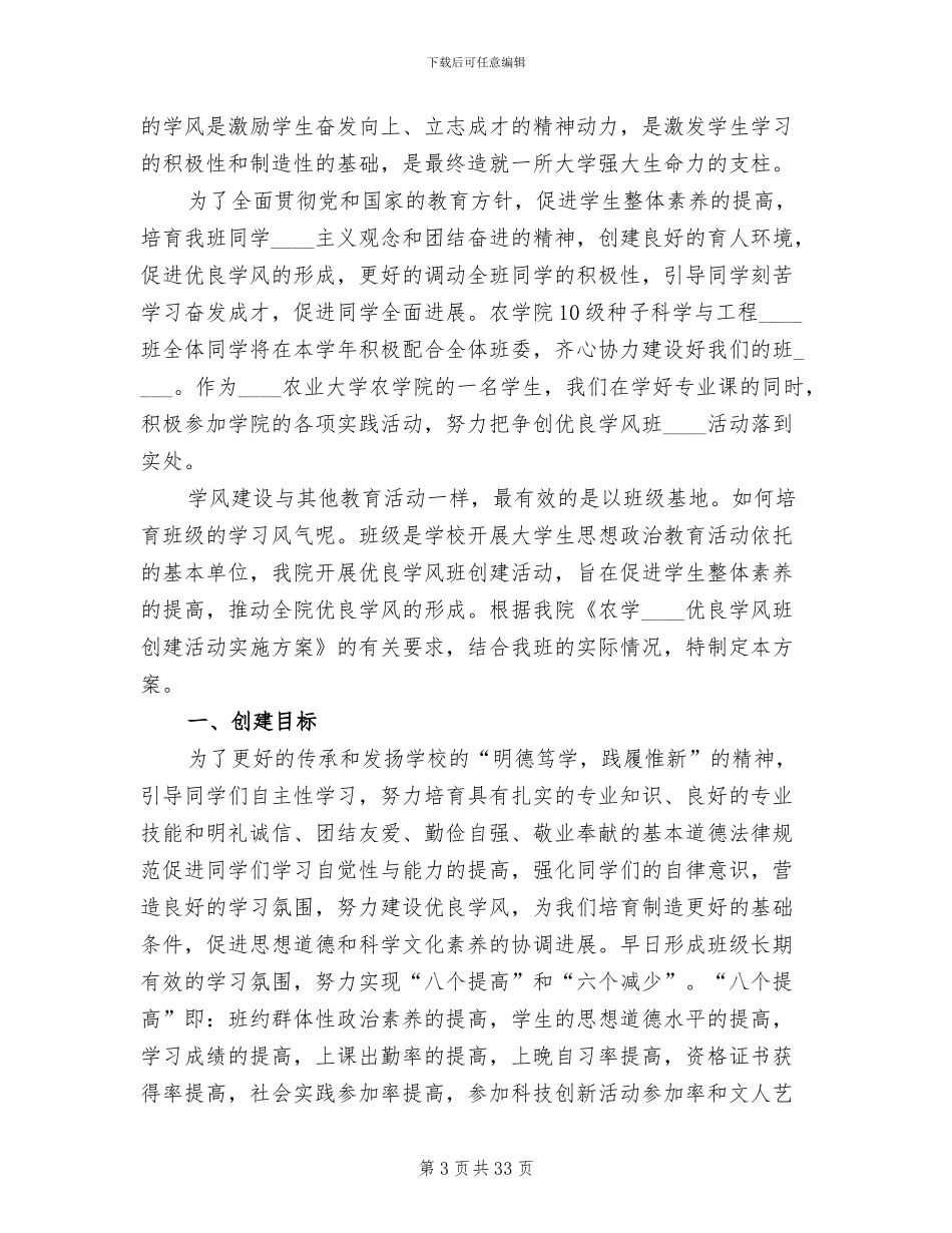 优良学风班创建计划方案范本_第3页