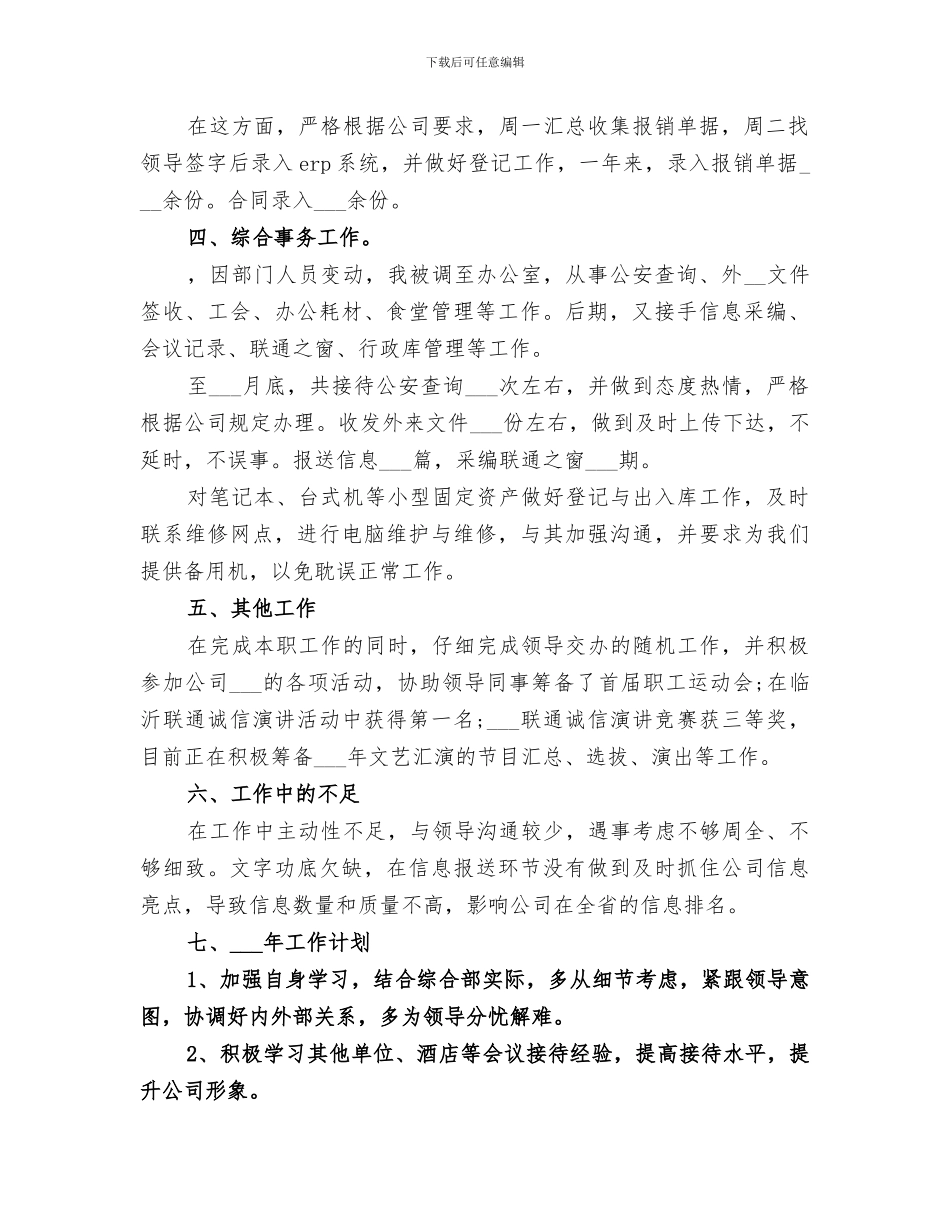 会务2024年终工作总结_第2页