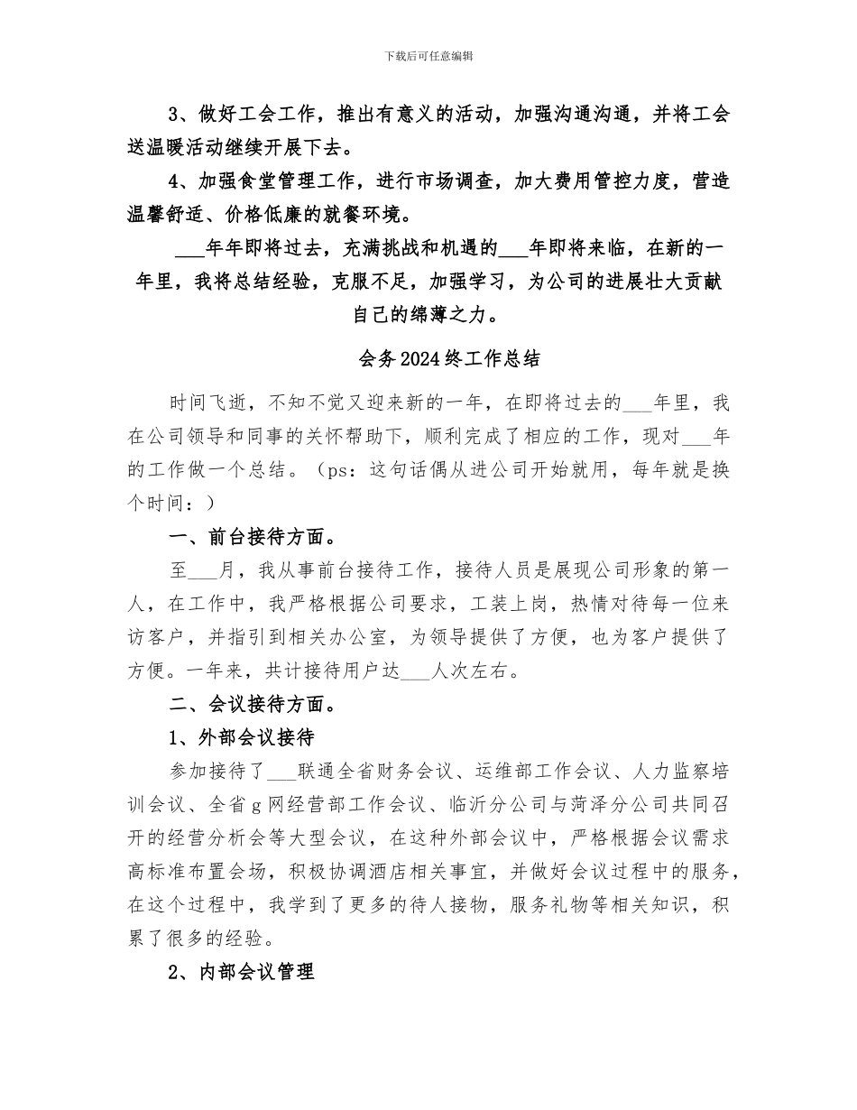 会务2024年终工作总结_第3页