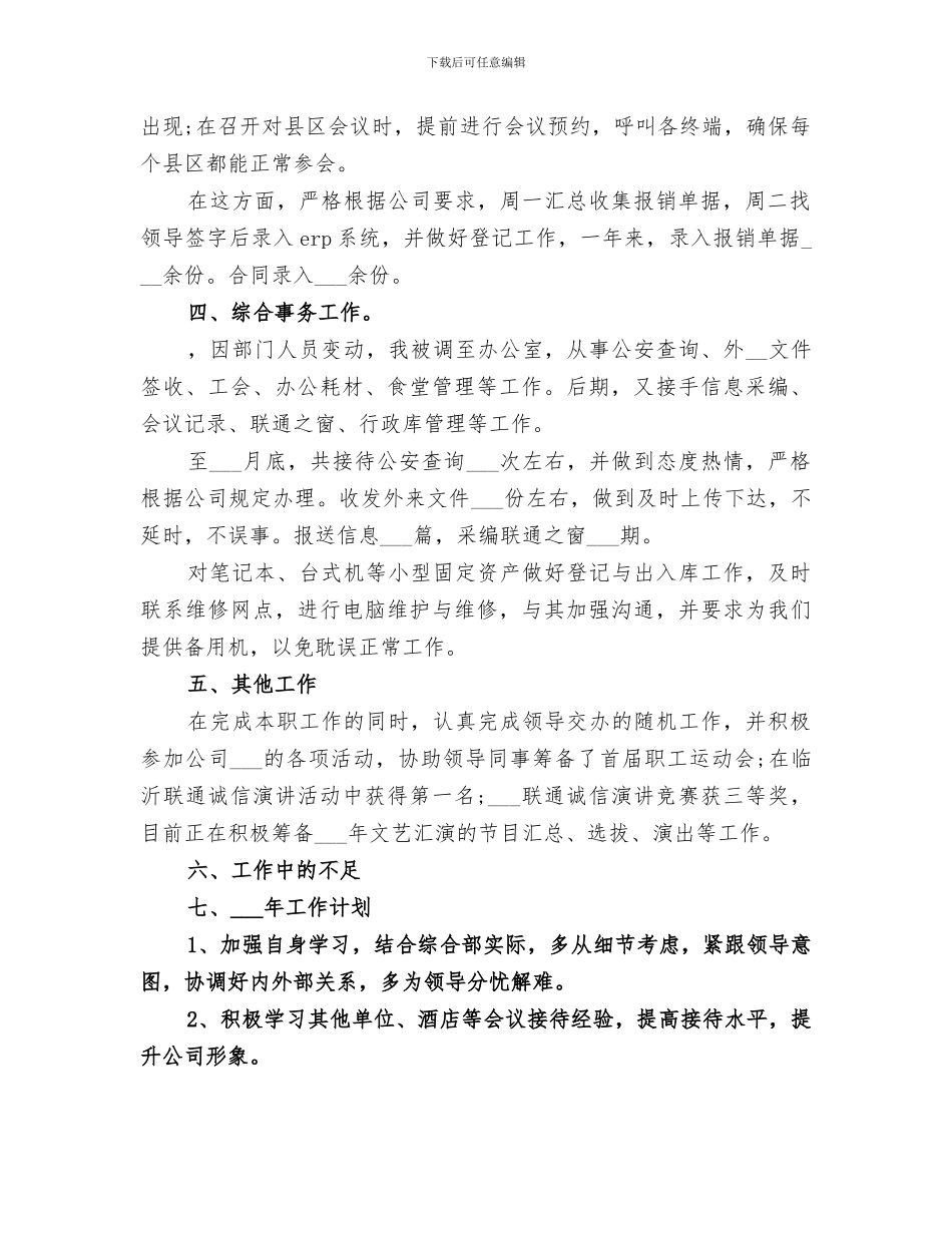 会务2024终工作总结_第2页