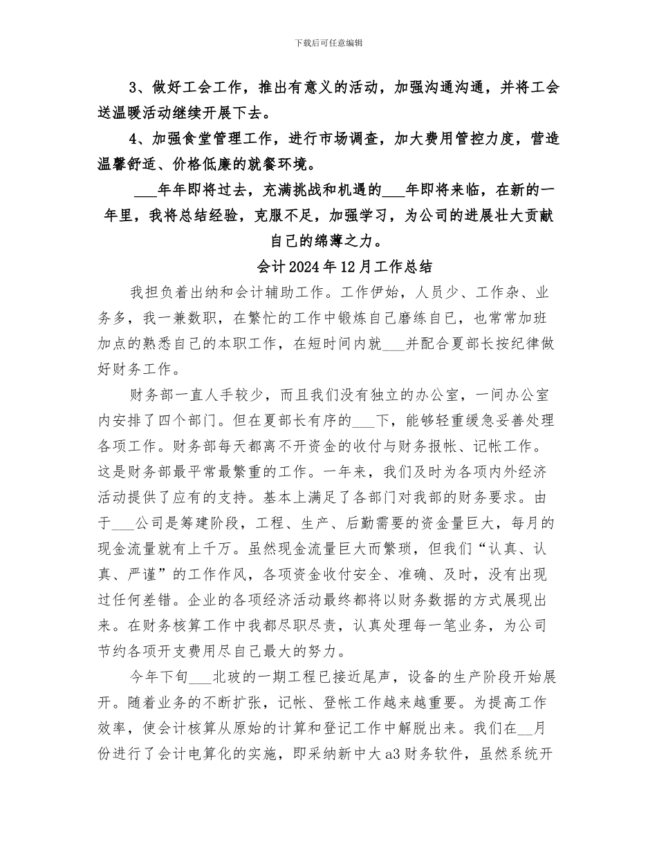 会务2024终工作总结_第3页