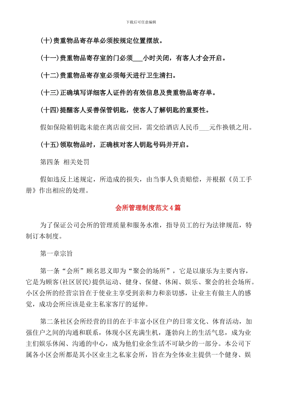 会所物品管理规定_第2页