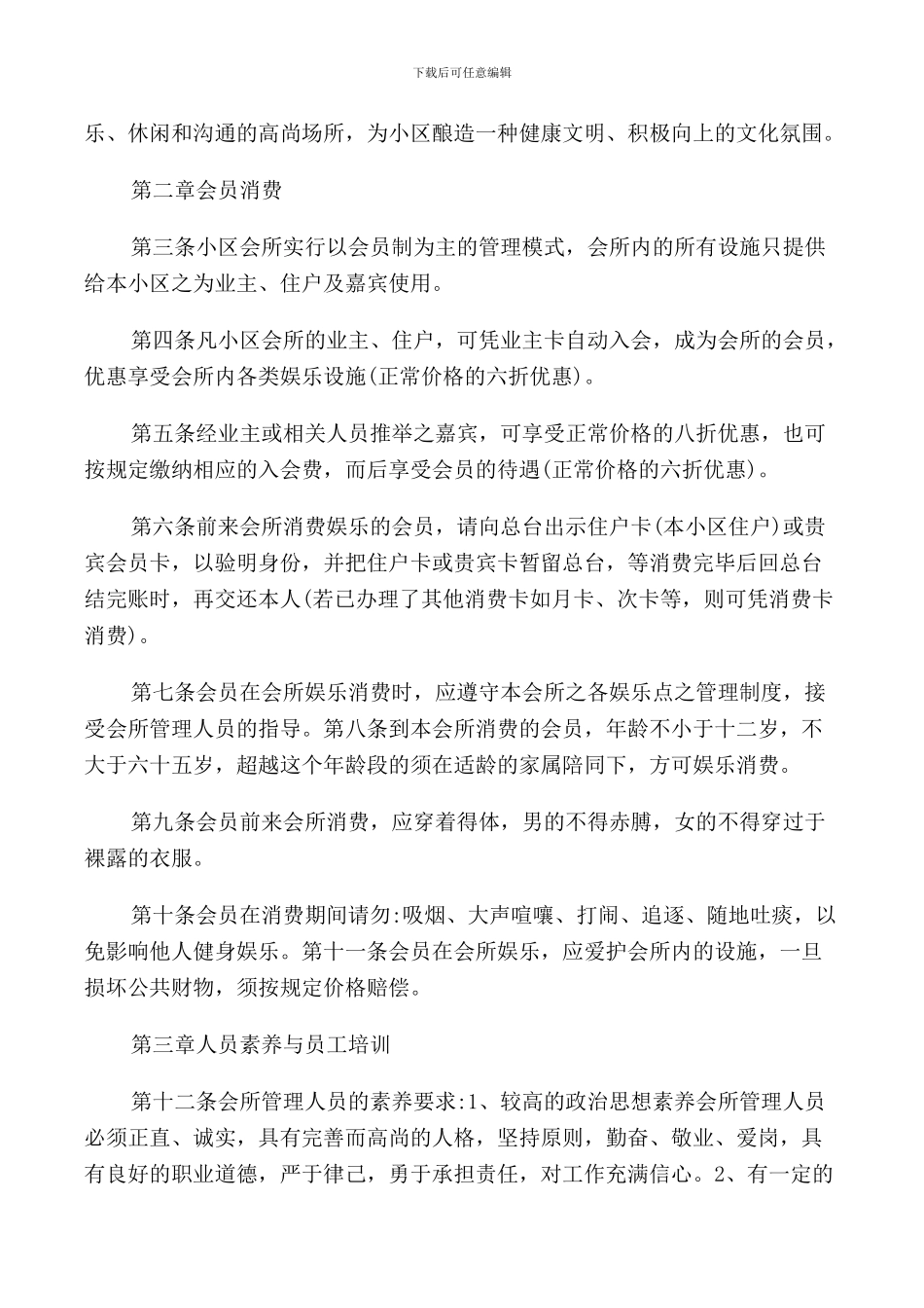 会所物品管理规定_第3页