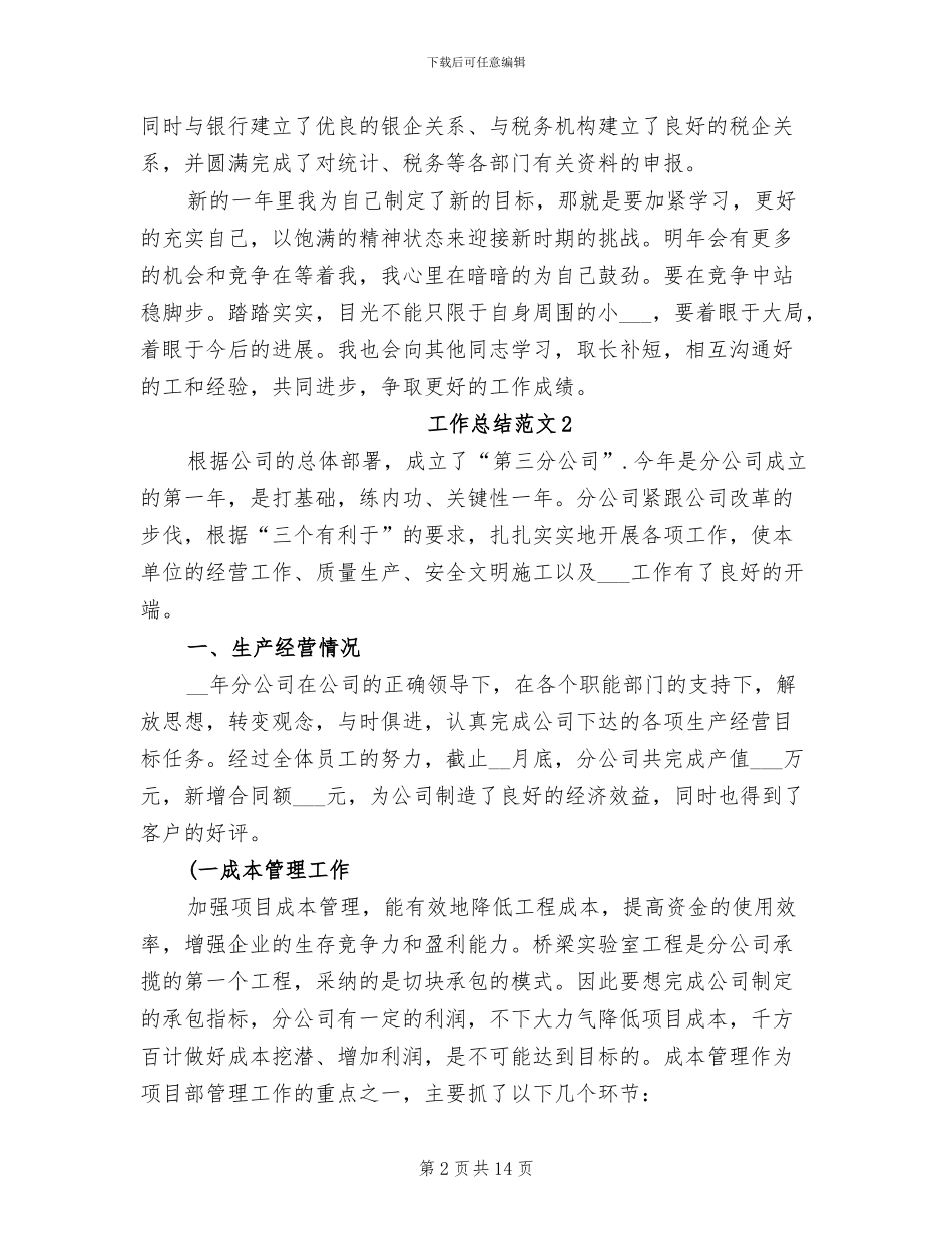 会计2024年12月工作总结_第2页