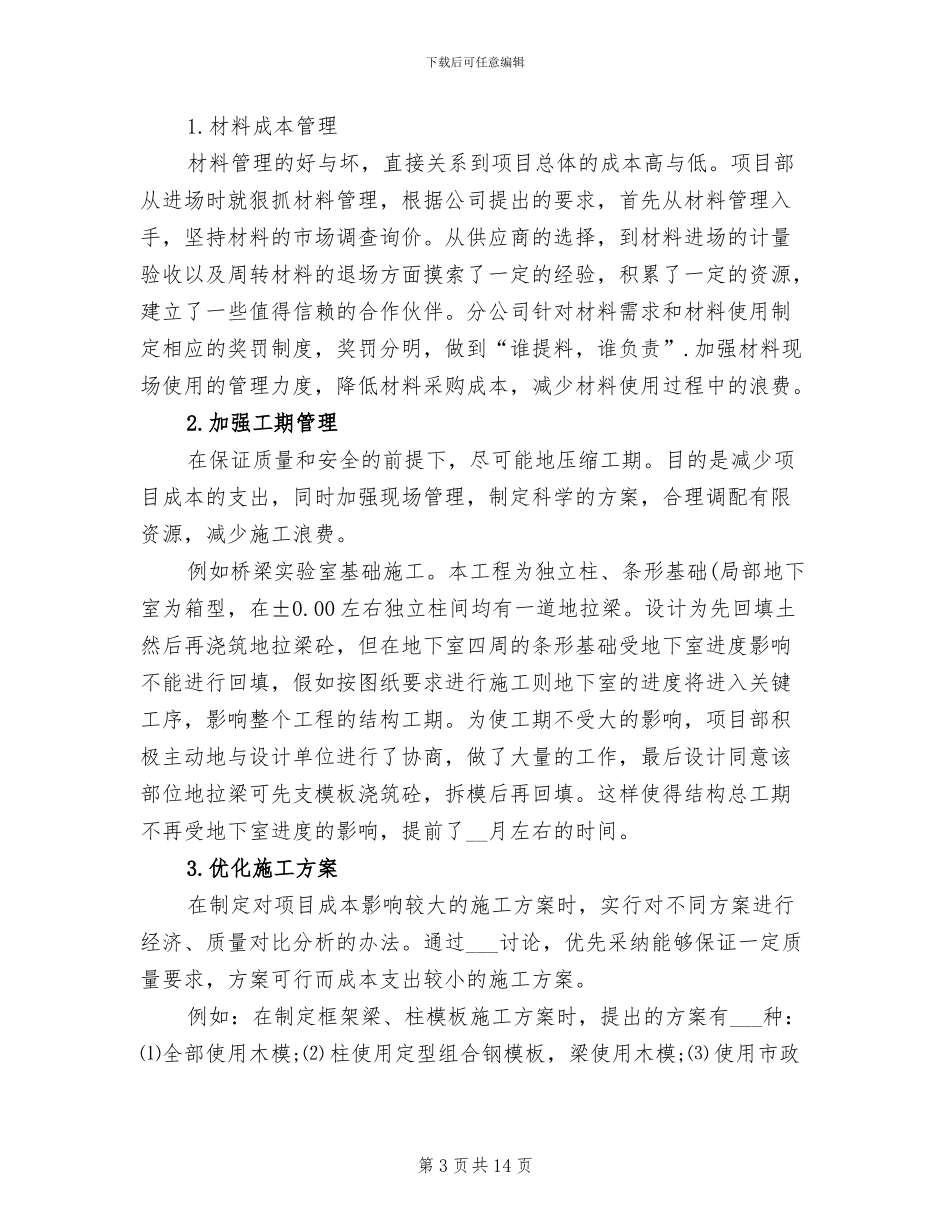 会计2024年12月工作总结_第3页