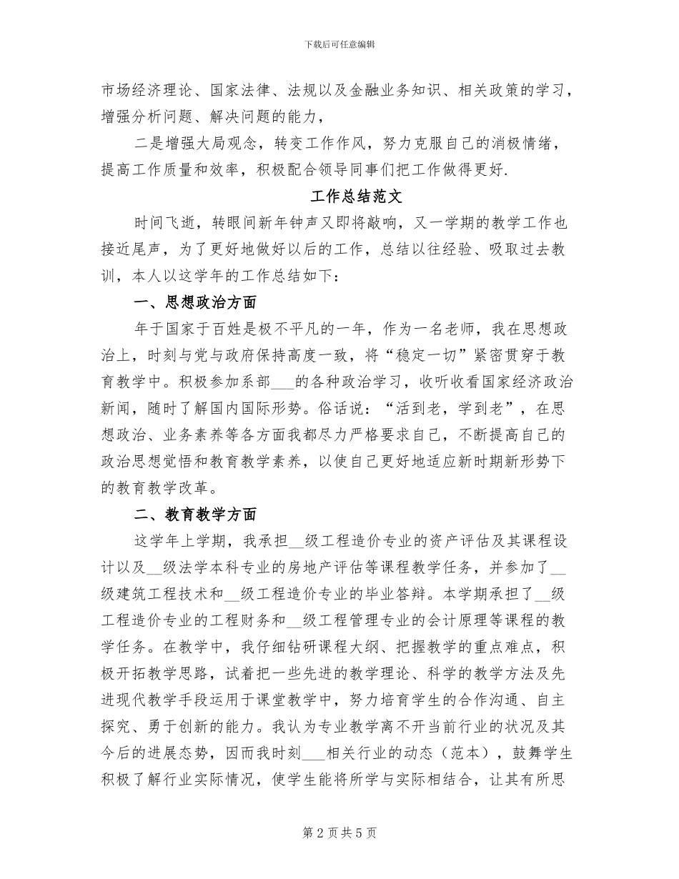 会计2024年2月工作总结_第2页