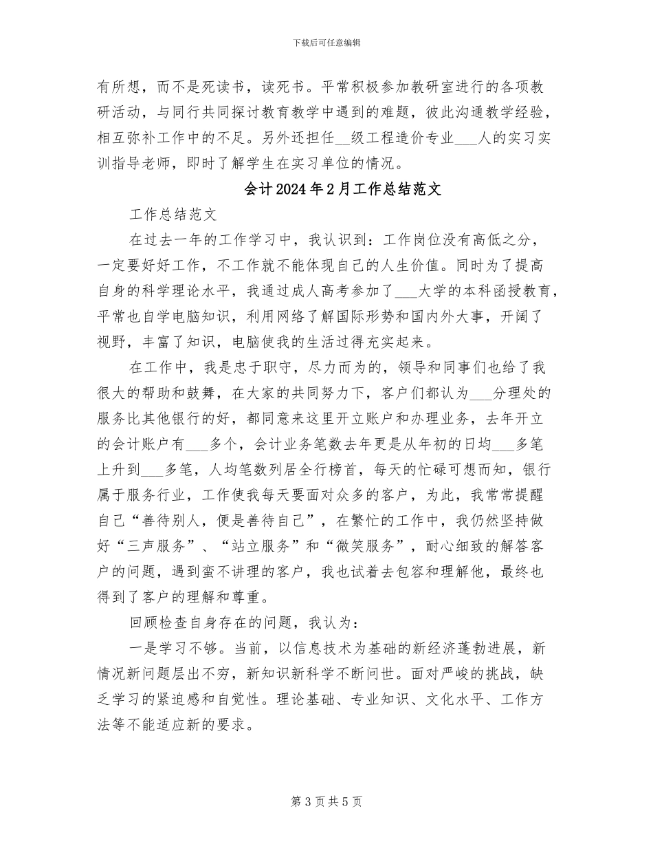 会计2024年2月工作总结_第3页