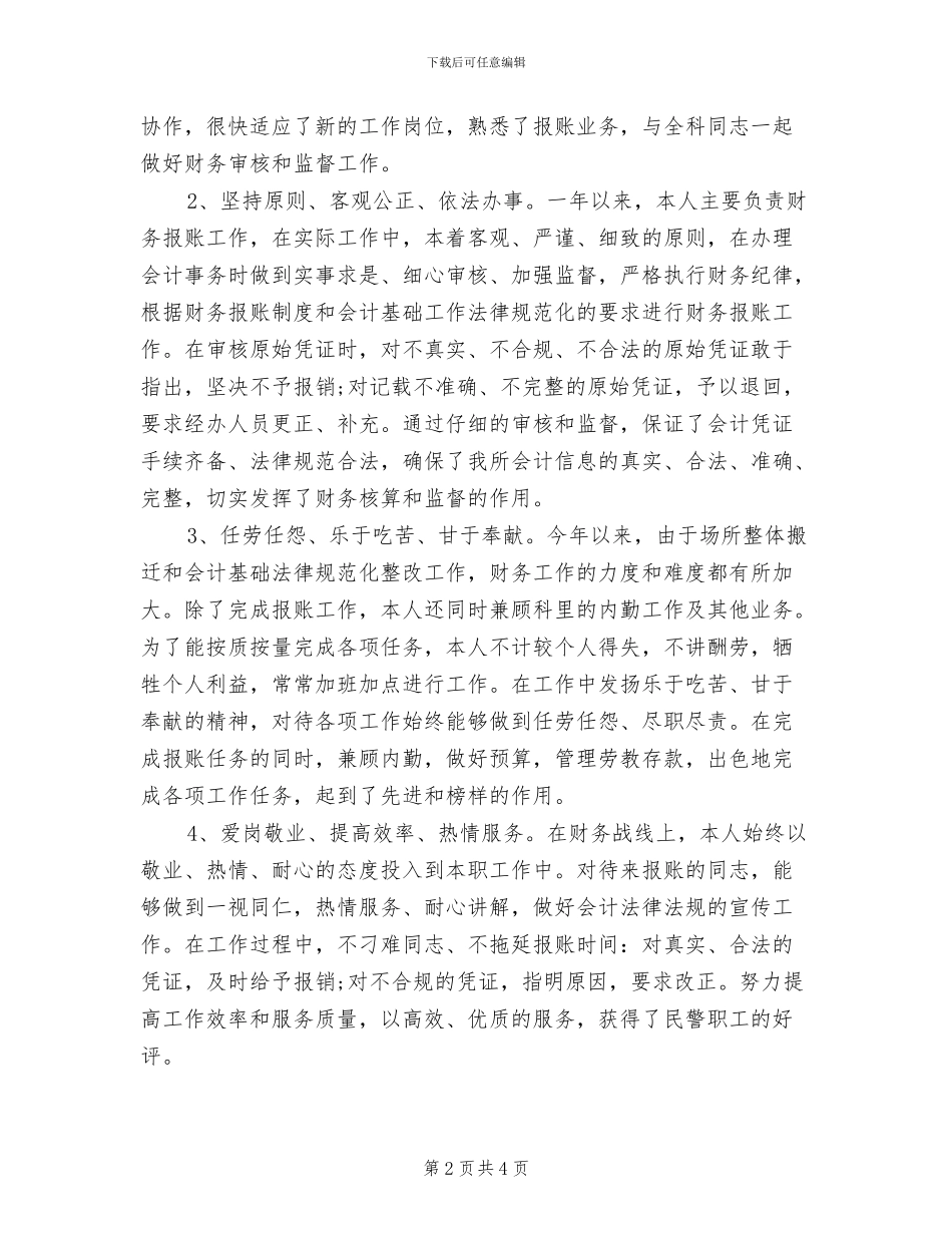 会计2024年6月个人工作总结范文_第2页