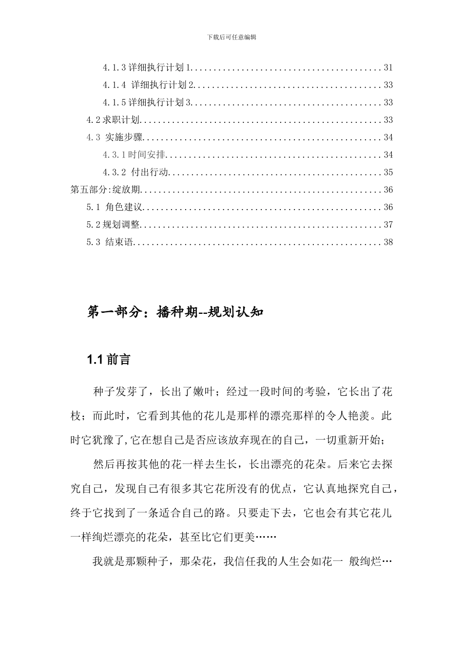 会计专业学生职业生涯规划（39页 字数11000）_第3页