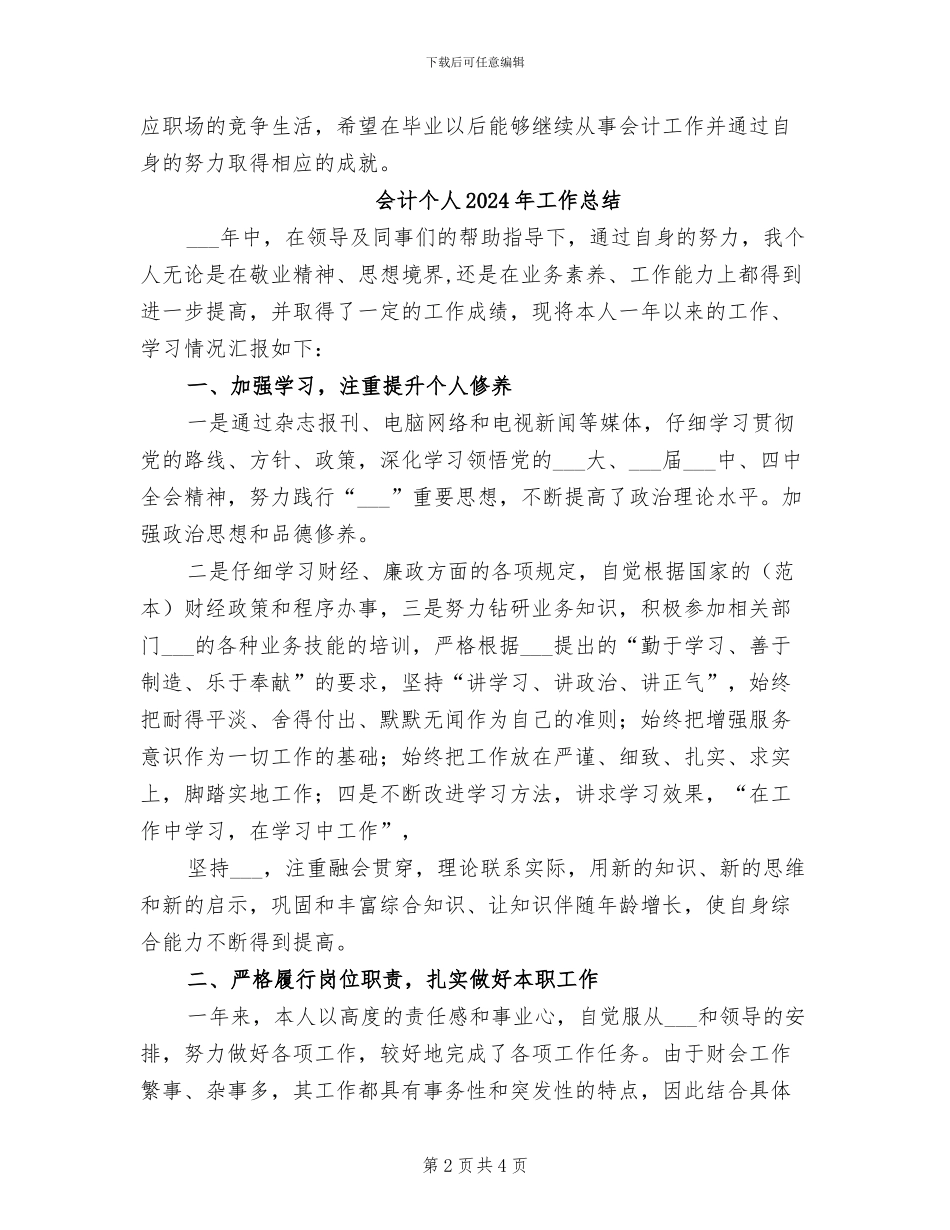 会计专业毕业生实习个人总结2024年_第2页