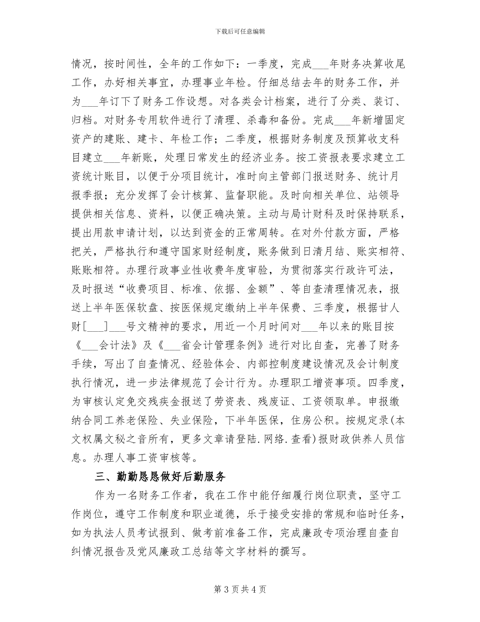 会计专业毕业生实习个人总结2024年_第3页