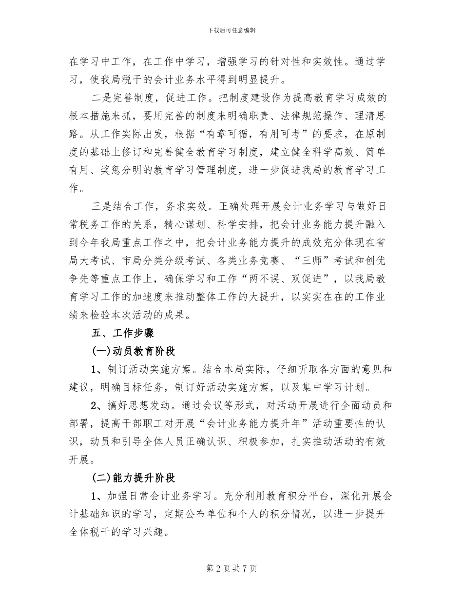 会计业务能力提升年活动方案_第2页