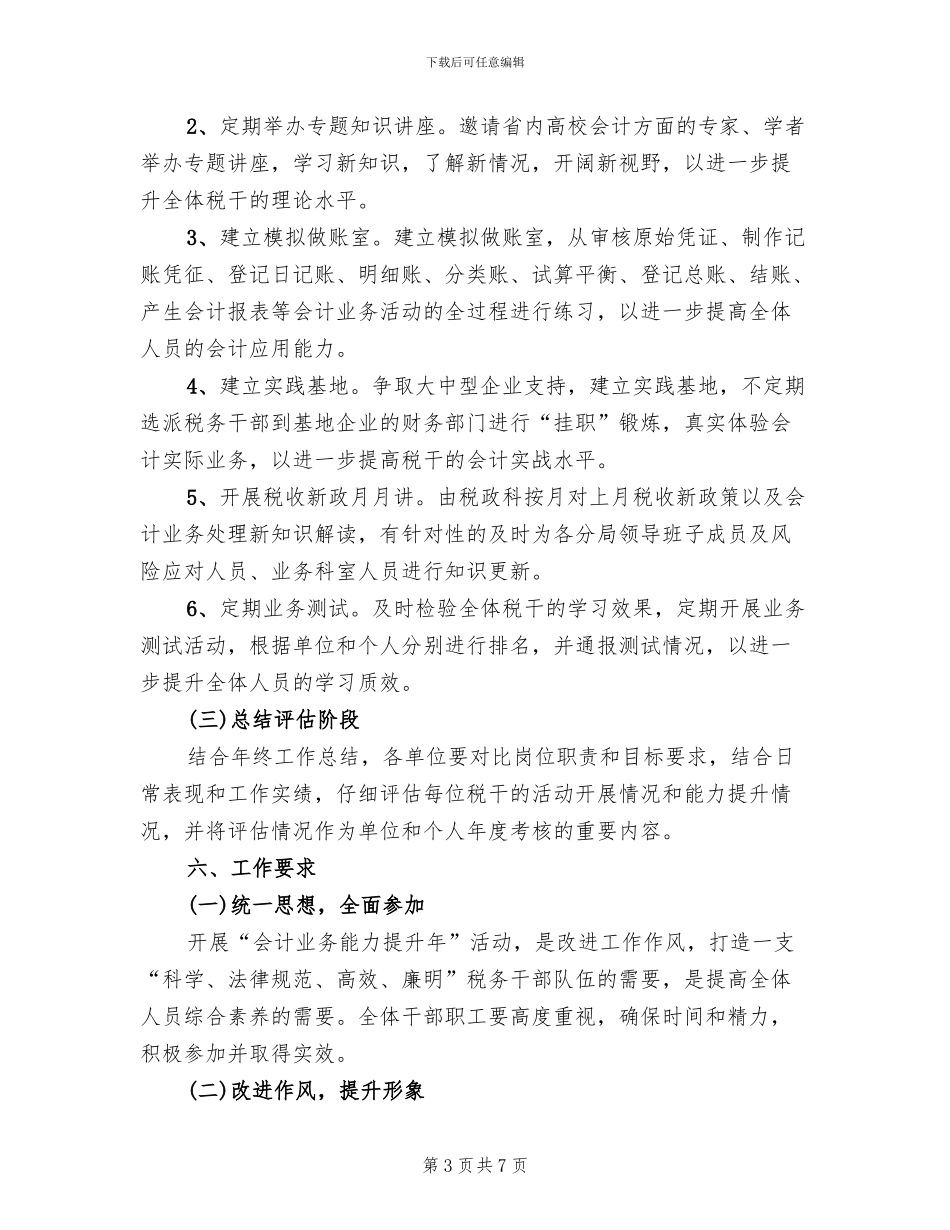 会计业务能力提升年活动方案_第3页