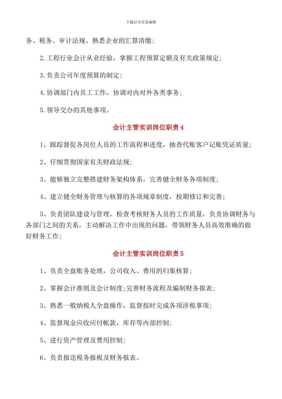 会计主管实训岗位职责_第2页