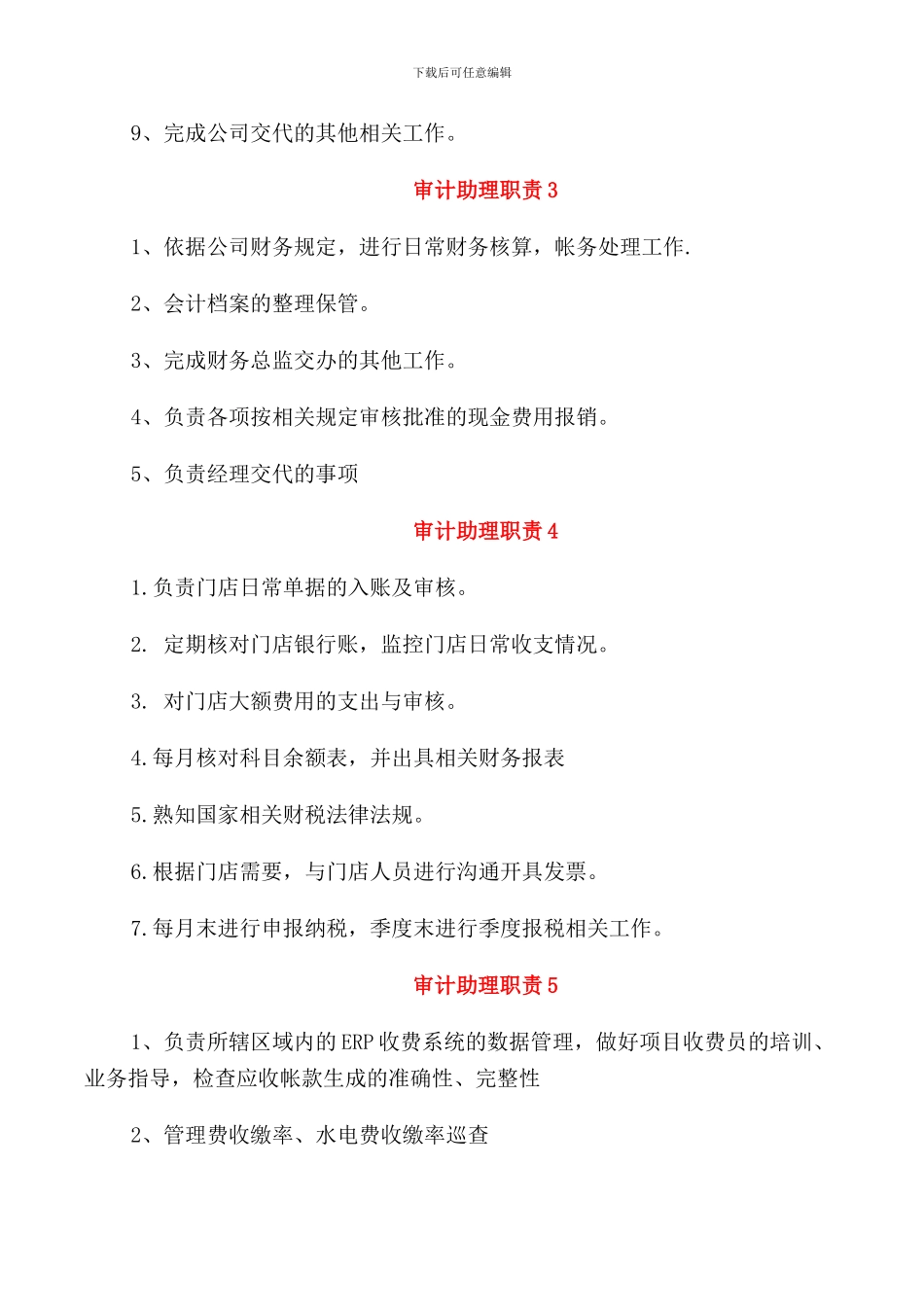 会计事务所审计助理职责_第2页