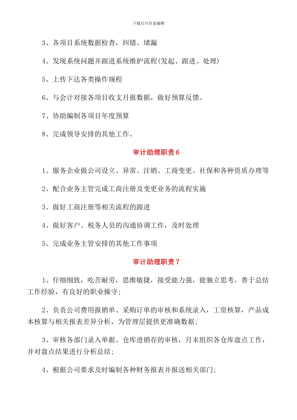 会计事务所审计助理职责_第3页