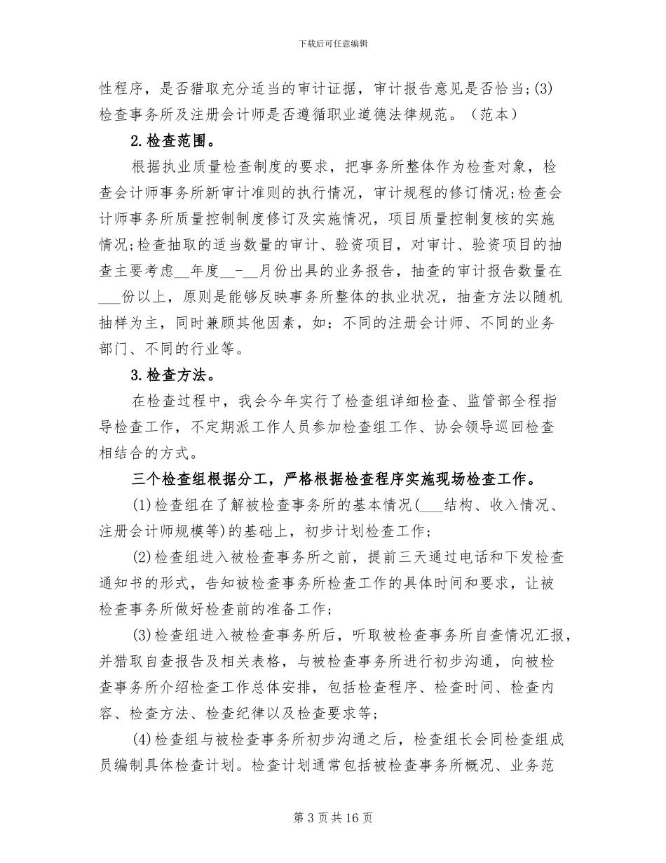 会计事务所工作总结2024年_第3页