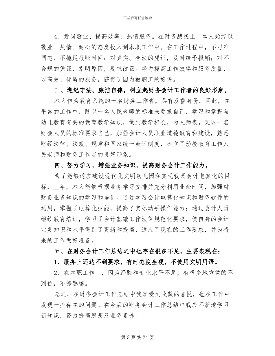 会计人员2024上半年工作总结_第3页