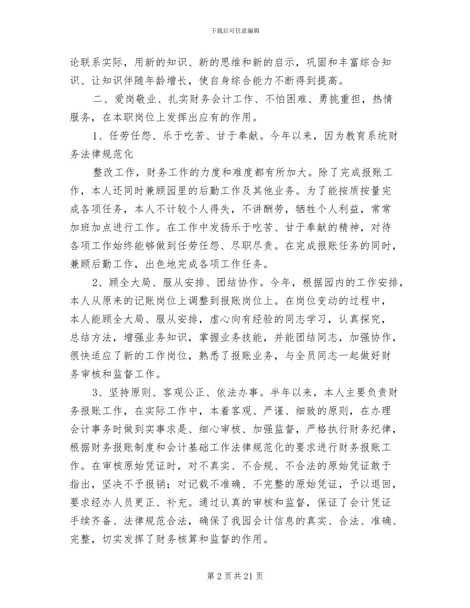 会计人员2024年上半年工作总结_第2页