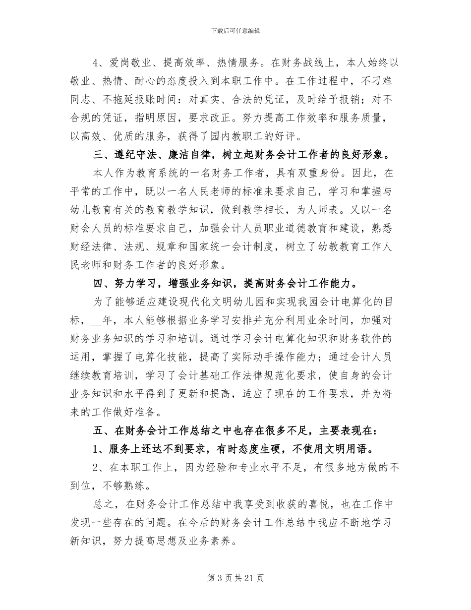 会计人员2024年上半年工作总结_第3页