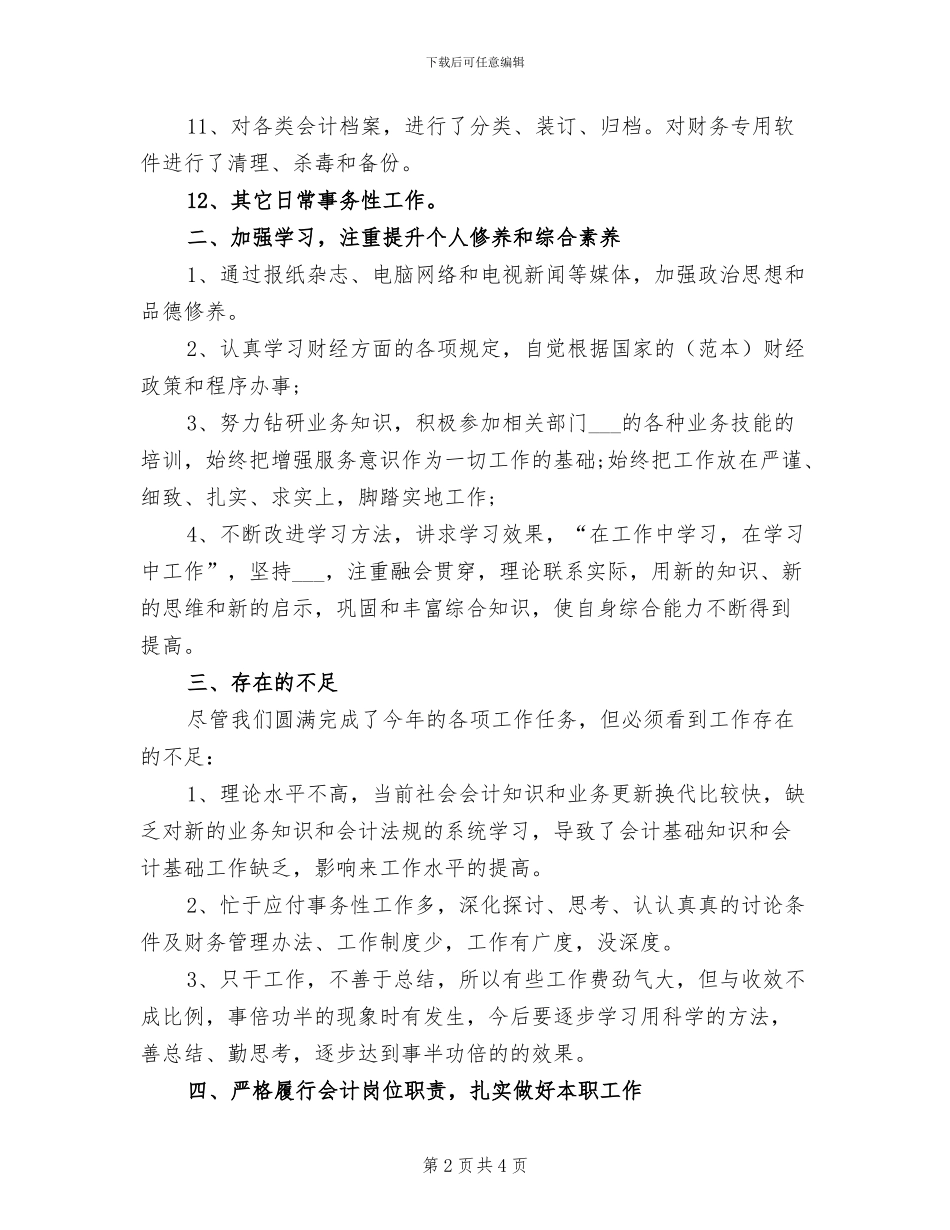 会计人员工作总结2024年_第2页