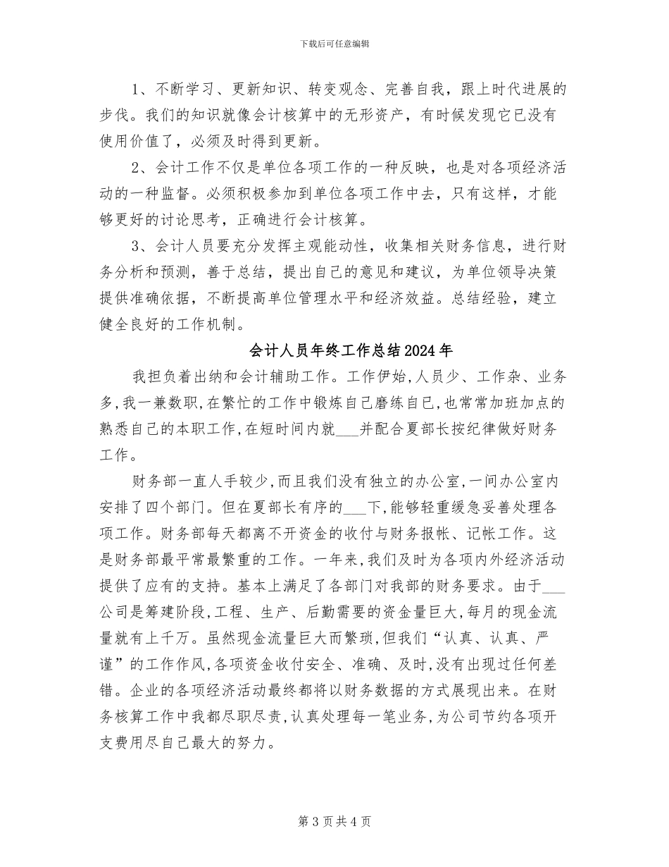 会计人员工作总结2024年_第3页