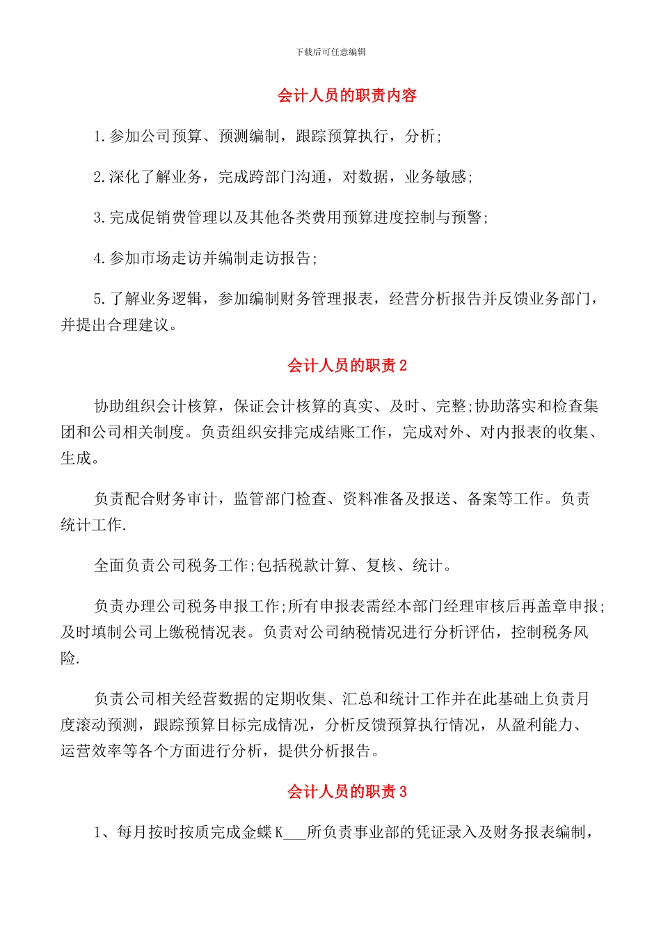 会计人员的职责内容_第1页