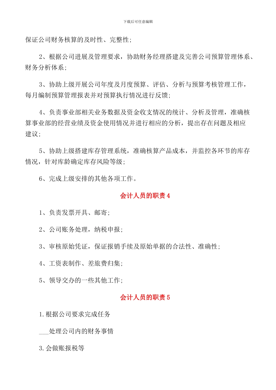 会计人员的职责内容_第2页