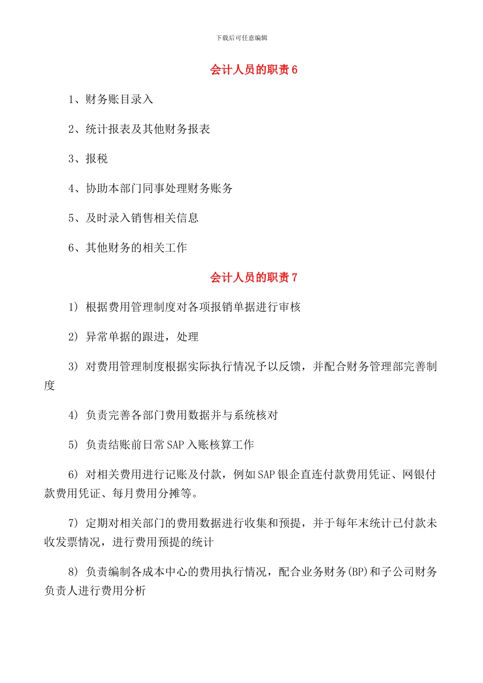 会计人员的职责内容_第3页