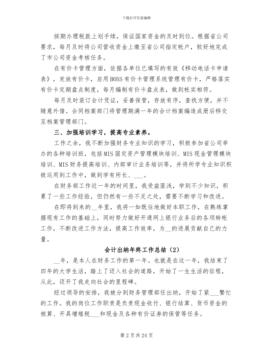 会计出纳年终工作总结2024年_第2页