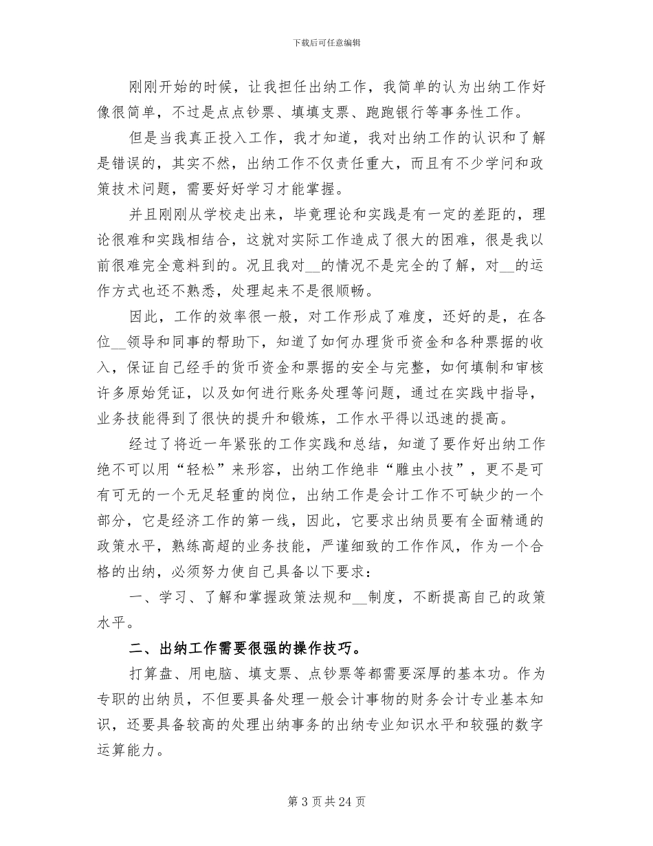 会计出纳年终工作总结2024年_第3页