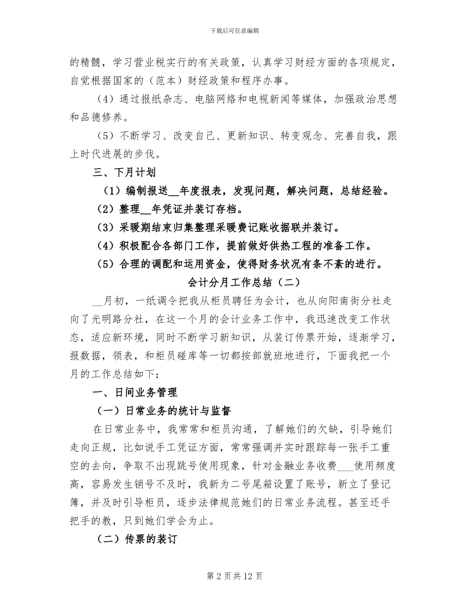 会计分月工作总结2024年_第2页