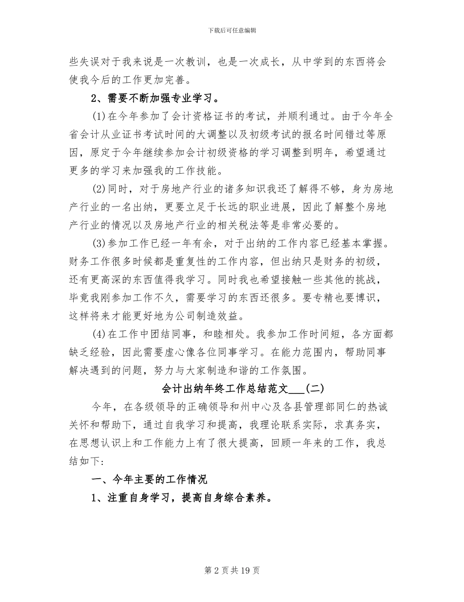 会计出纳年终工作总结范文2024年_第2页